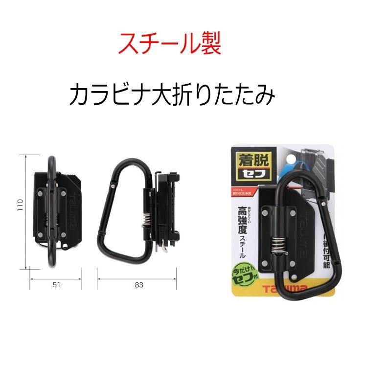 Tajima（タジマ） カラビナ工具差し セフ着脱式工具ホルダー SFKHI-CLF