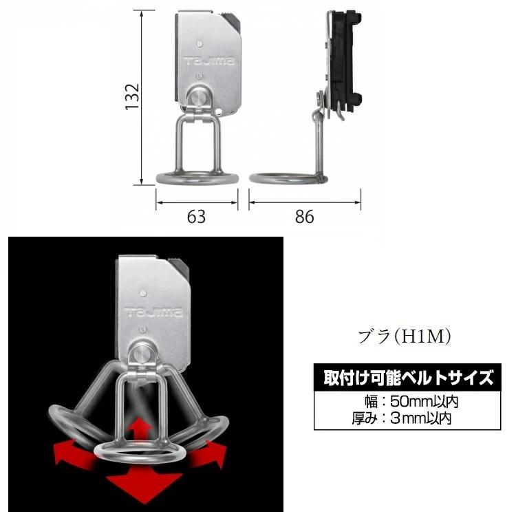 Tajima（タジマ） 工具差し セフ着脱式工具ホルダー SFKHS-H1M