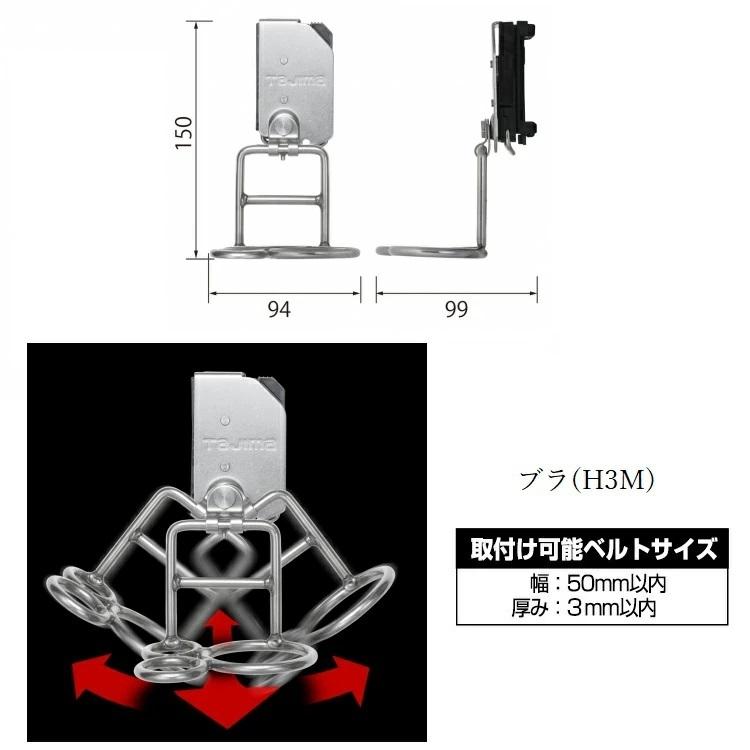 Tajima（タジマ） 工具差し セフ着脱式工具ホルダー SFKHS-H3M