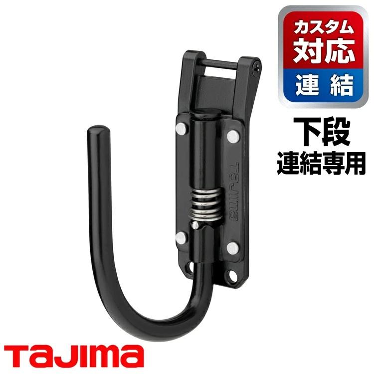 Tajima（タジマ） 【カスタムセフ下段】タジマ TAJIMA SFPSKHI-JF