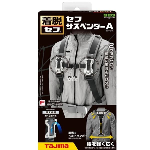 タジマ TAJIMA サスペンダー SFSAF セフサスペンダーA フリーサイズ ブラック シルバー レッド 墜落制止用器具関連 | Tajima | 01