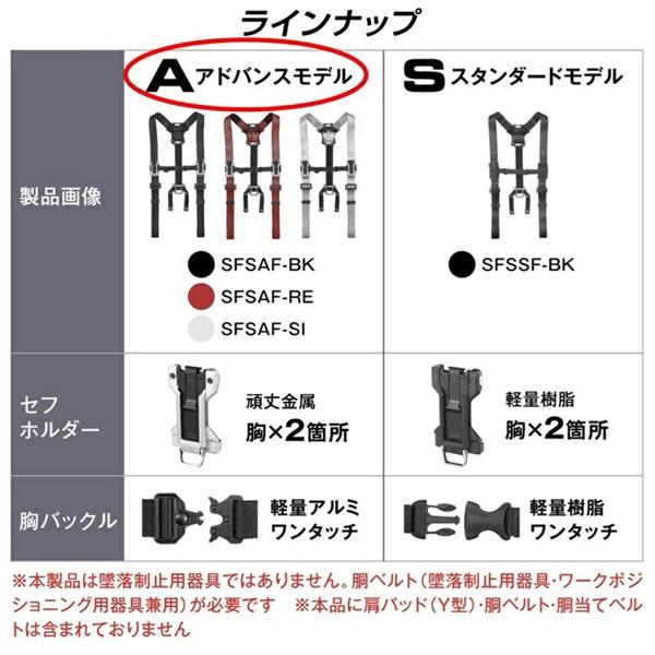 タジマ TAJIMA サスペンダー SFSAF セフサスペンダーA フリーサイズ ブラック シルバー レッド 墜落制止用器具関連 | Tajima | 08