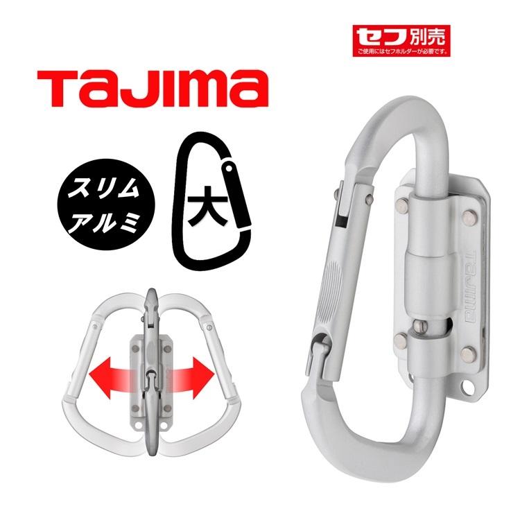 Tajima 【スリム】タジマ TAJIMA セフ着脱式 工具ホルダー