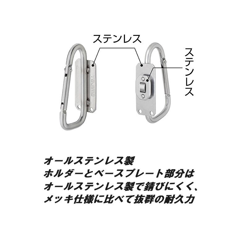 【スリム】タジマ TAJIMA セフ着脱式工具ホルダースリム SFSKHS-CSF ステン スリムカラビナ小 折りたたみ セフ工具ホルダー カラビナ | Tajima | 05