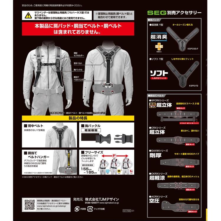 Tajima タジマ TAJIMA サスペンダー SFSSF-BK セフサスペンダーS