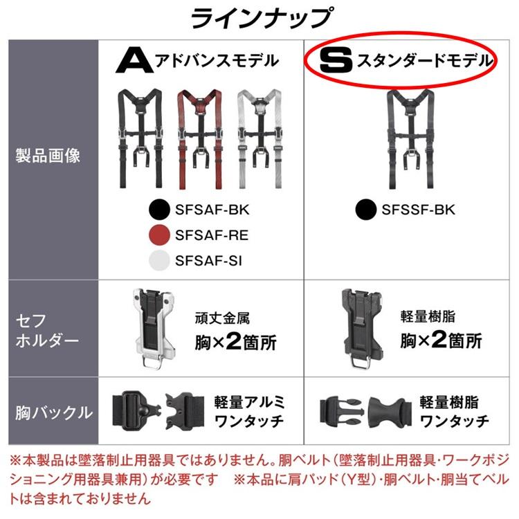 Tajima タジマ TAJIMA サスペンダー SFSSF-BK セフサスペンダーS