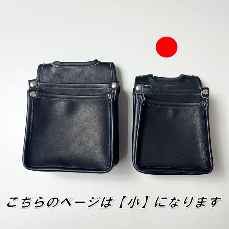 国産本革 表革腰袋 SG-01 腰袋2段 小 内ポケットなし サイドポケットなし |  | 01