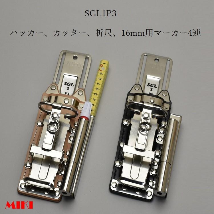 MIKI 三貴 収納ケース SPH1P3-B ハッカー カッター 折尺マーカー