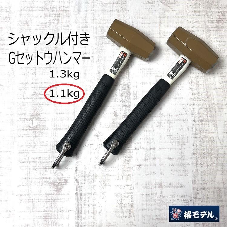 椿モデル OH工業 ハンマー シャックル 30cm SH11G/1.1kg シャコ付きGセットウハンマー 石頭ハンマー グラスファイバー柄 作業工具 | 