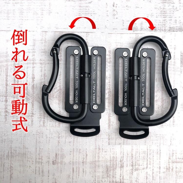 三共コーポレーション ダブルタクト DBLTACT カラビナ工具差し