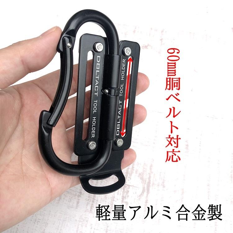 三共コーポレーション ダブルタクト DBLTACT カラビナ工具差し