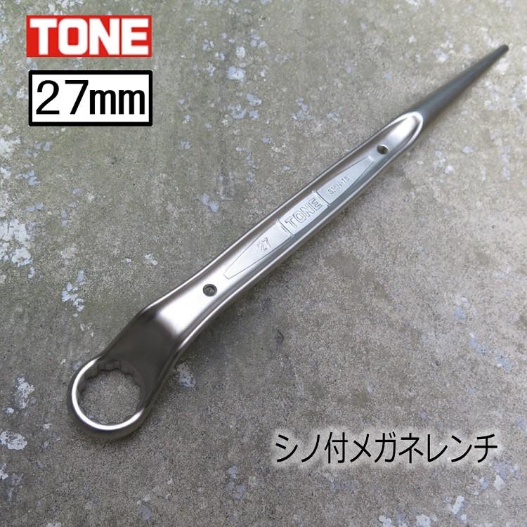 TONE トネ メガネレンチ 27mm M16 シノ付メガネレンチ 5分/SMN16 TONE トネ メガネレンチ 27mm M16 シノ付メガネレンチ 5分/SMN16