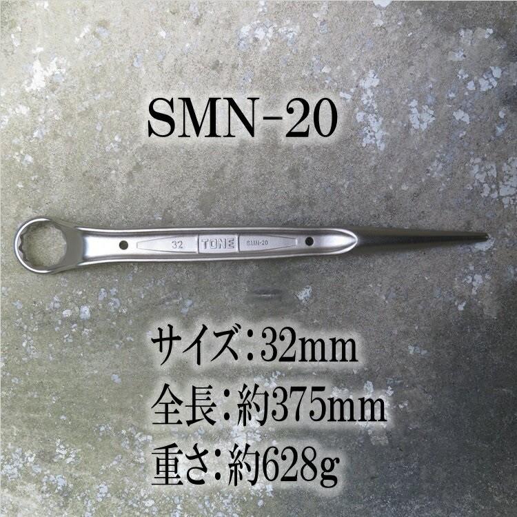 トネ TONE メガネレンチ 32mm M20 シノ付メガネレンチ 6分/SMN20 トルシアボルト用 作業工具 | TONE | 01