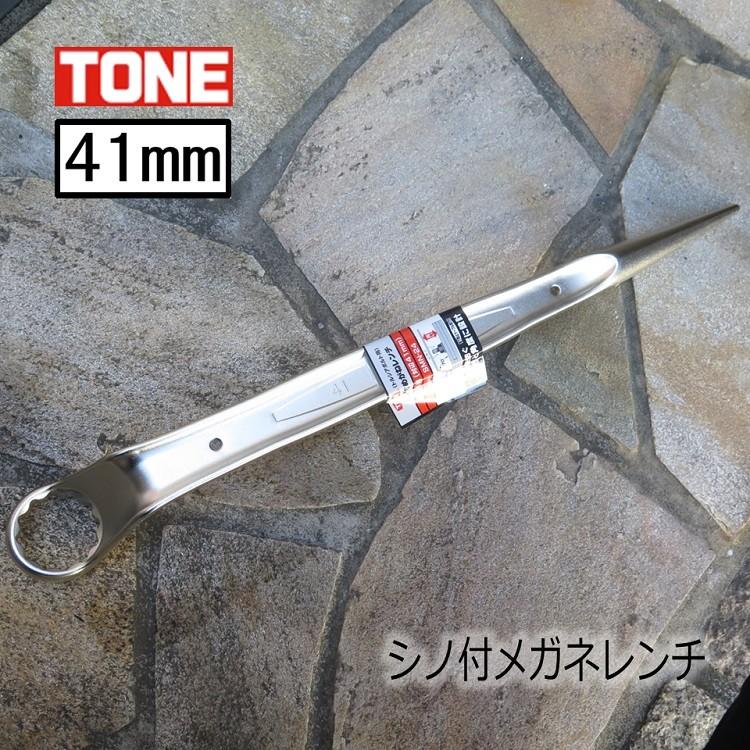 トネ TONE メガネレンチ 41mm M24 シノ付メガネレンチ SMN24 トルシアボルト用 作業工具 | TONE
