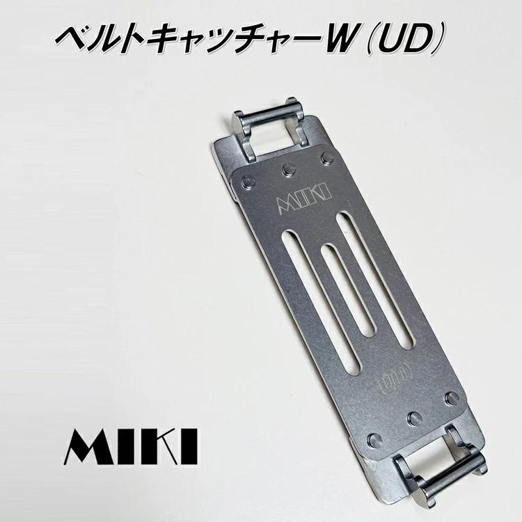 【フルセット】三貴 MIKI Y型ハーネス着脱システム BV2縦ベルトキャッチャー UDベルトキャッチャーWダブル UDHホルダーフックWダブル SPH | MIKI | 04