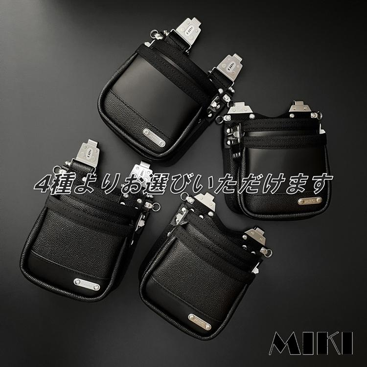 【代引き不可】三貴 MIKI 腰袋 SPH-BM2S スイングタイプ  エンボス加工革メイン 牛表皮革 ステンレス 手縫い 希少 2段腰袋 完全受注生産 | MIKI | 11