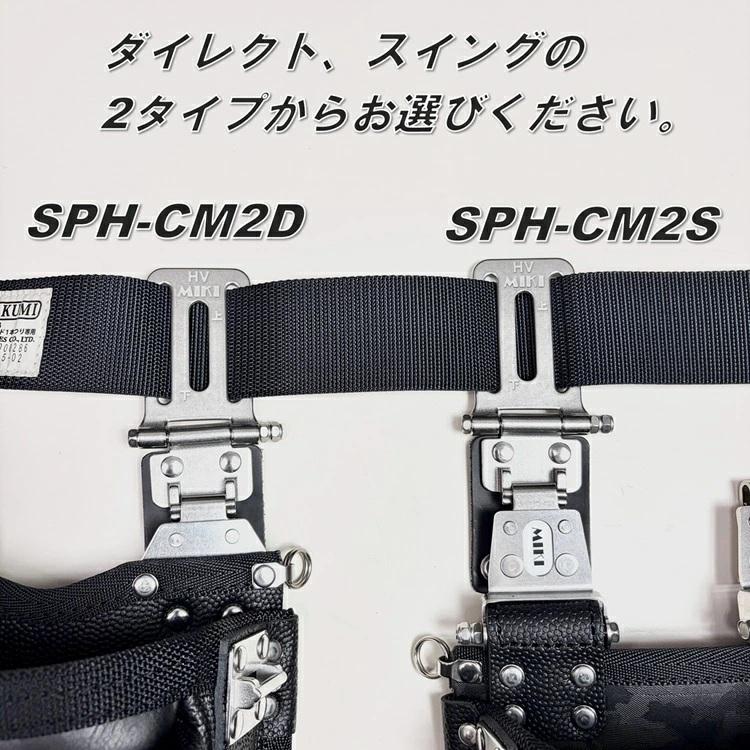 ※受注生産※【代引き不可】三貴 MIKI 腰袋 迷彩加工革 SPH-CM2D ダイレクトタイプ SPH-CM2S スイングタイプ ステンレス 完全受注生産品 | MIKI | 07