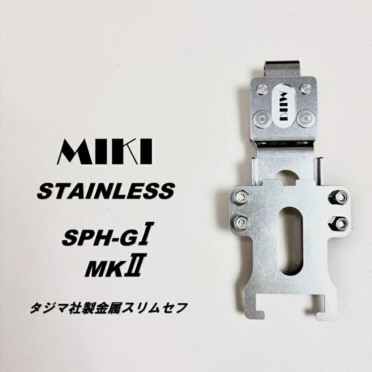 MIKI 【新型】三貴MIKI 工具ホルダー工具差し SPH-G1 MK-2 スリムセフ