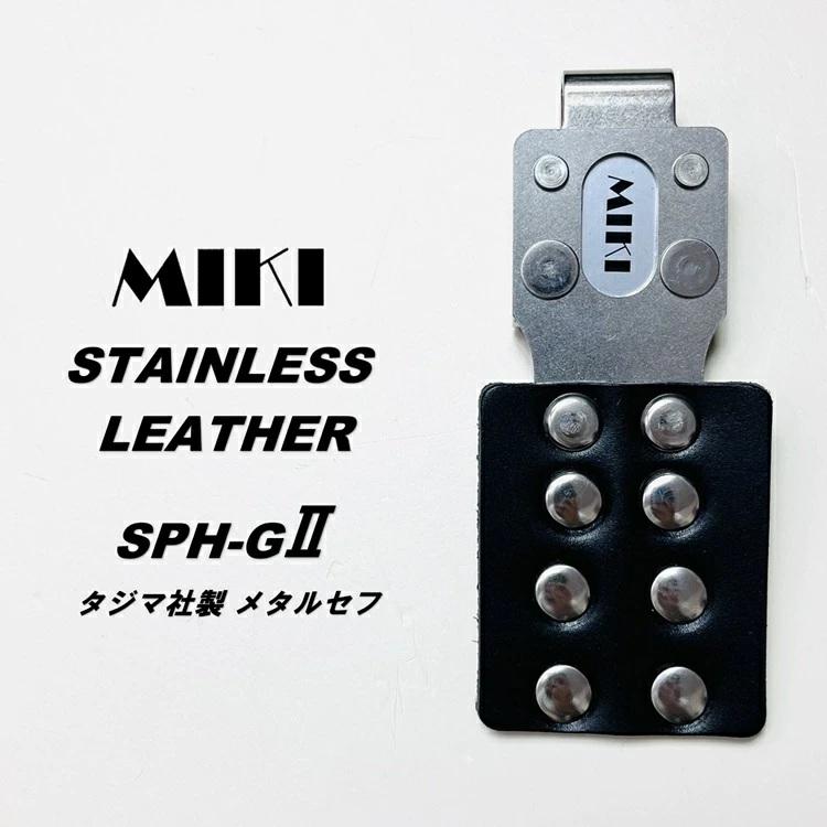 三貴 MIKI 工具ホルダー工具差し SPH-G2 メタルセフホルダー用ホルダー SPH着脱タイプ | MIKI | 04