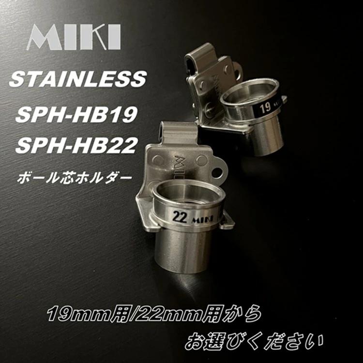 【単品シングルホルダー】三貴 MIKI 工具ホルダー 工具差し SPH-HB ヨセポンチ ボール芯ホルダー 22mm7分 19mm6分 SPH着脱タイプ SPHHB22 SPHHB19 | MIKI | 09