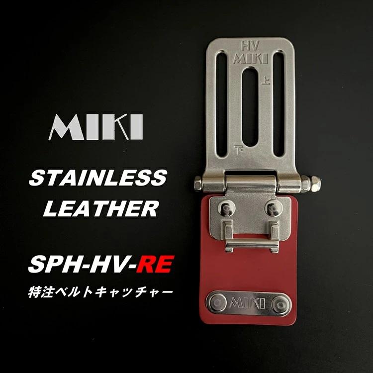 MIKI 【赤革】三貴 ベルトキャッチャー SPH-HV-RE 新スイングタイプ 赤