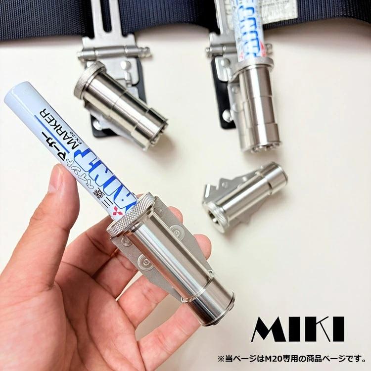 【特注】三貴 MIKI オールステンレスマーカー差し 三菱ペイントマーカーPX-20専用 SPH-M20 16mmマーカー ストレート/R右利き/L左利き 工具ホルダー 工具差し | MIKI