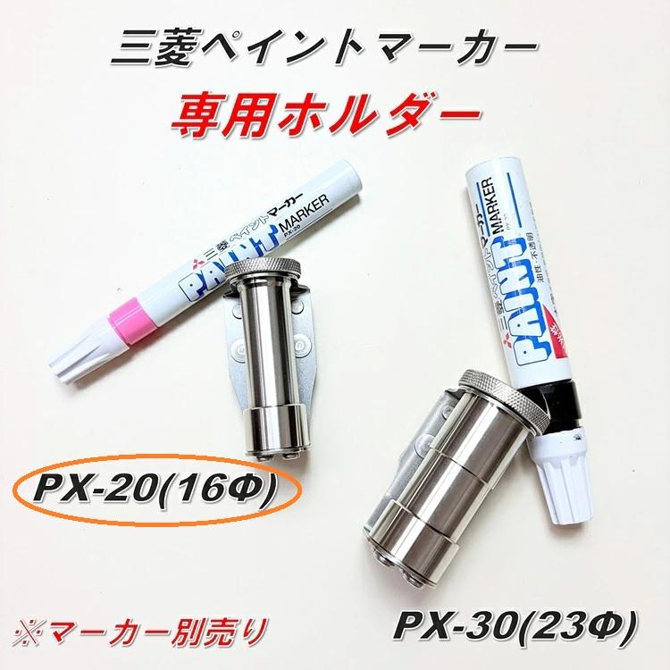 【特注】三貴 MIKI オールステンレスマーカー差し 三菱ペイントマーカーPX-20専用 SPH-M20 16mmマーカー ストレート/R右利き/L左利き 工具ホルダー 工具差し | MIKI | 01
