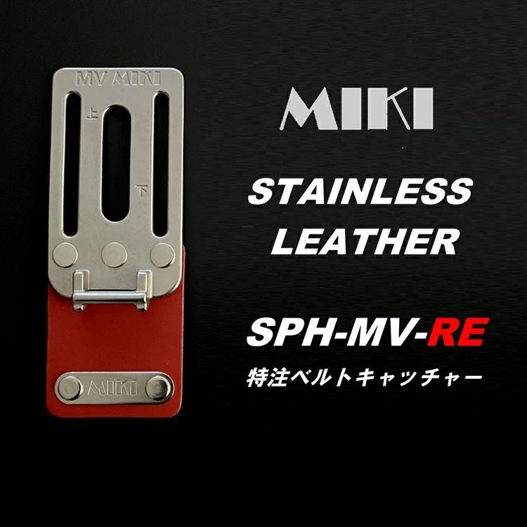 MIKI 【赤革】三貴 新型 ベルトキャッチャー SPH-MV-RE スイングタイプ
