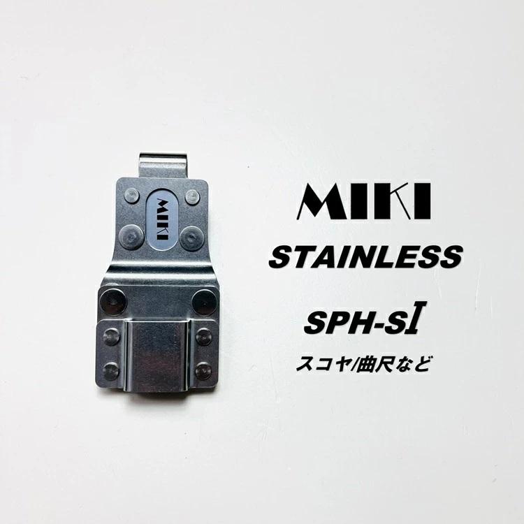 三貴 MIKI 工具ホルダー 工具差し SPH-S1 差し金 曲尺 スコヤ SPH着脱タイプ | MIKI | 04