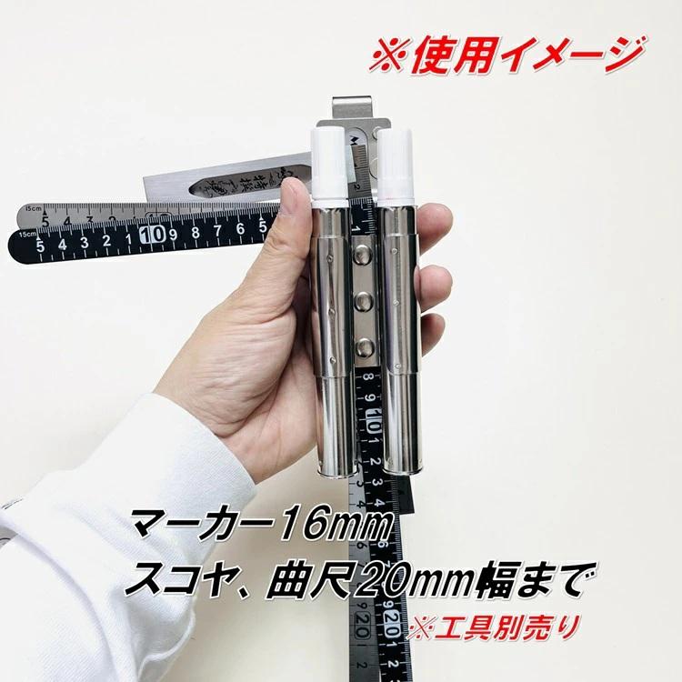 三貴 MIKI 工具ホルダー工具差し SPH-S2 差し金 曲尺 スコヤ 16mmマーカー2連 SPH着脱タイプ | MIKI | 01