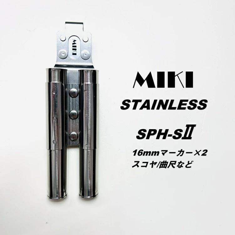 三貴 MIKI 工具ホルダー工具差し SPH-S2 差し金 曲尺 スコヤ 16mmマーカー2連 SPH着脱タイプ | MIKI | 03