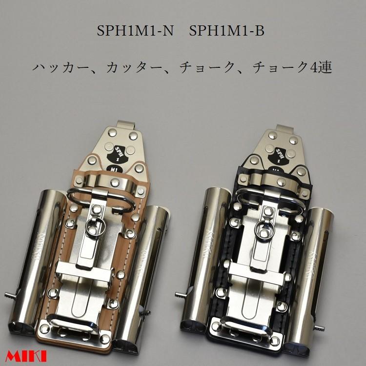 MIKI 三貴 BXハッカー ハッカーケース 工具ホルダー 工具差し SPH1M1-N