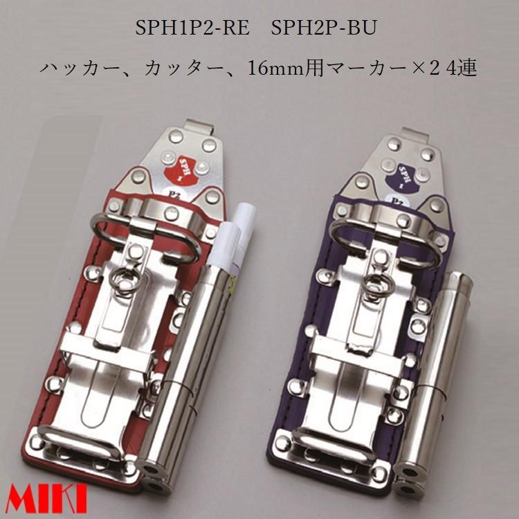 miki商品。 MIKI 三貴 BXハッカー ハッカーケース SPH1P2-RE 赤革 SPH1P2-BU