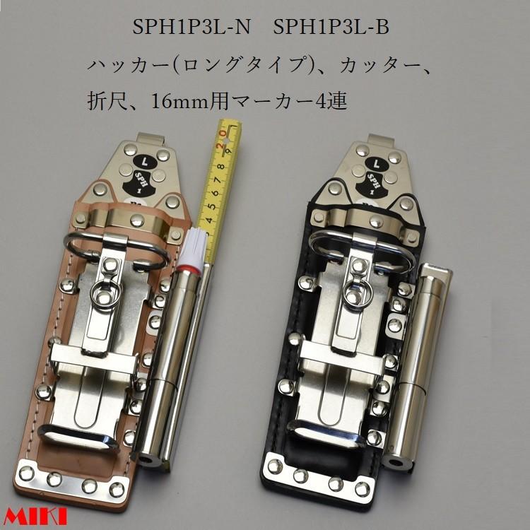 MIKI 三貴 BXハッカーハッカーケース SPH1P3L-N 白革 SPH1P3L-B 黒革