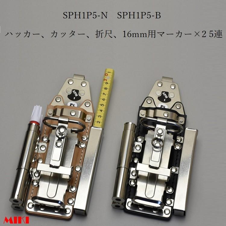 MIKI 三貴 BXハッカー ハッカーケース SPH1P5-N 白革 SPH1P5-B MIKI 三貴 BXハッカー ハッカーケース SPH1P5-N 白革 SPH1P5-B