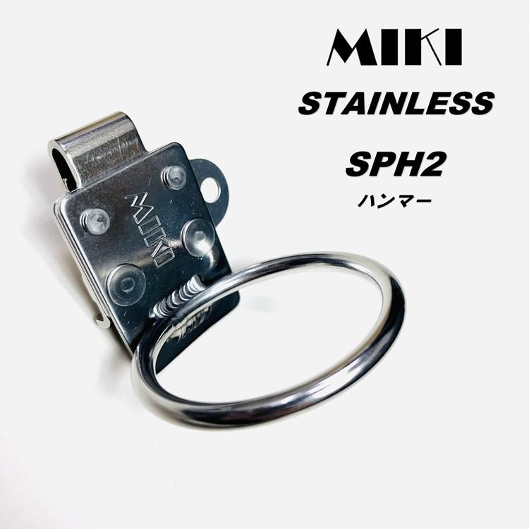 【新型ホルダー】三貴 MIKI 工具ホルダー 工具差し SPH着脱タイプ SPH2 ハンマー差し ステンレス | MIKI | 04