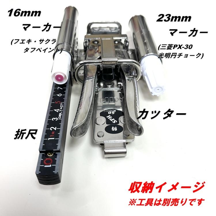 【SPH50-B特注】三貴 MIKI 工具ホルダー工具差し SPH50-B特注 カッター 16mm用マーカー、折尺、23mmマーカー SPH着脱 オールステンレス 本革 レザー 4連差し | MIKI | 02