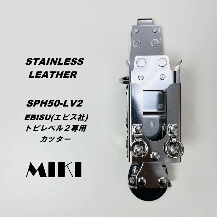 【新型ホルダー】三貴MIKI 工具ホルダー工具差し SPH着脱タイプ SPH50-LV2 エビスEBISUトビレベル2専用 水平器ホルダー カッター ミゼットカッター2連｜datemono｜05