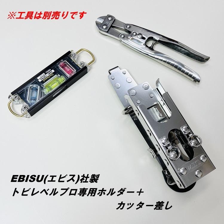 【新型ホルダー】三貴MIKI 工具ホルダー工具差し SPH着脱タイプ SPH50-LVPRO エビスEBISUトビレベルプロ専用 水平器ホルダー カッター ミゼットカッター2連｜datemono｜02