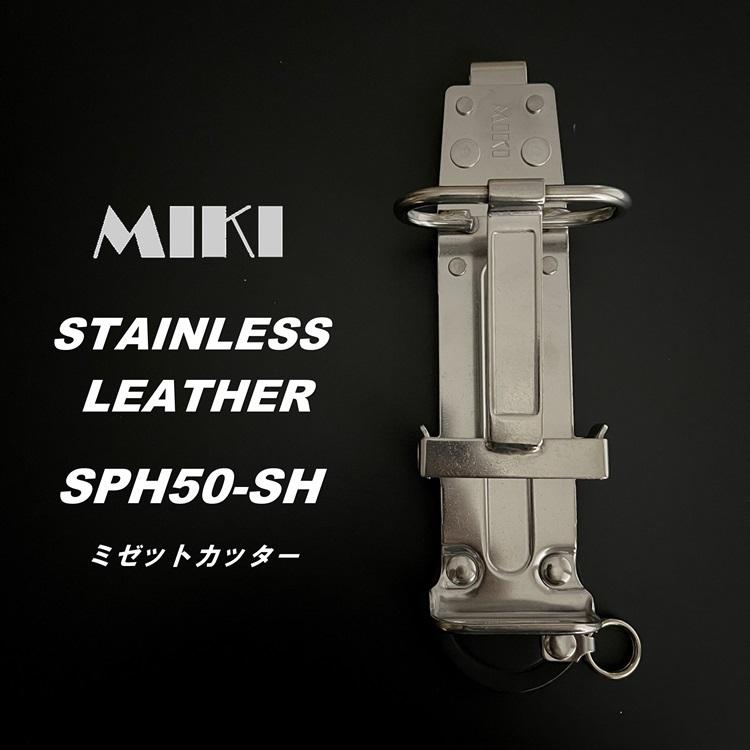 MIKI 【ショートタイプ】三貴 工具ホルダー 工具差し SPH50-SH