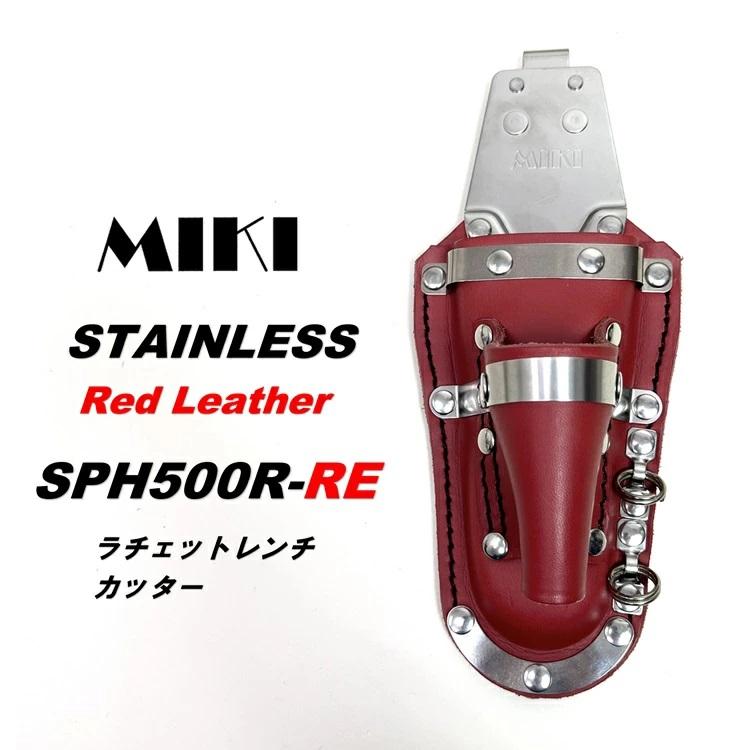 MIKI 【赤革ホルダー】三貴 工具差し 工具ホルダー SPH500R-RE