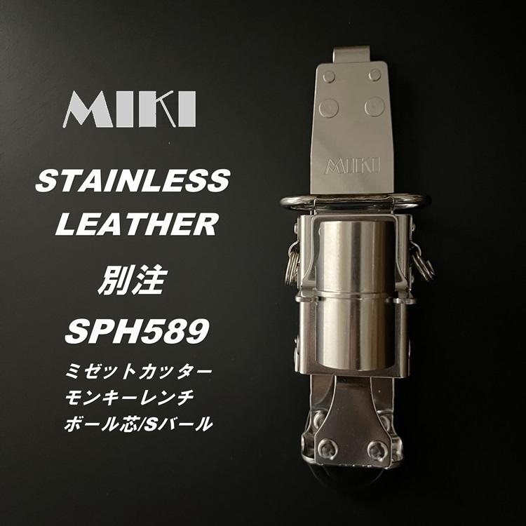 MIKI 【別注】三貴MIKI 工具ホルダー 工具差し SPH589 ボール芯 MIKI 【別注】三貴MIKI 工具ホルダー 工具差し SPH589 ボール芯