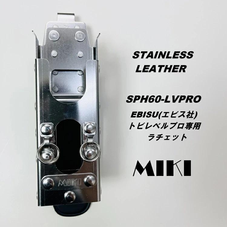 【新型ホルダー】三貴MIKI 工具ホルダー工具差し SPH着脱タイプ SPH60-LVPRO エビスEBISUトビレベルプロ専用 水平器ホルダー ラチェット2連｜datemono｜05