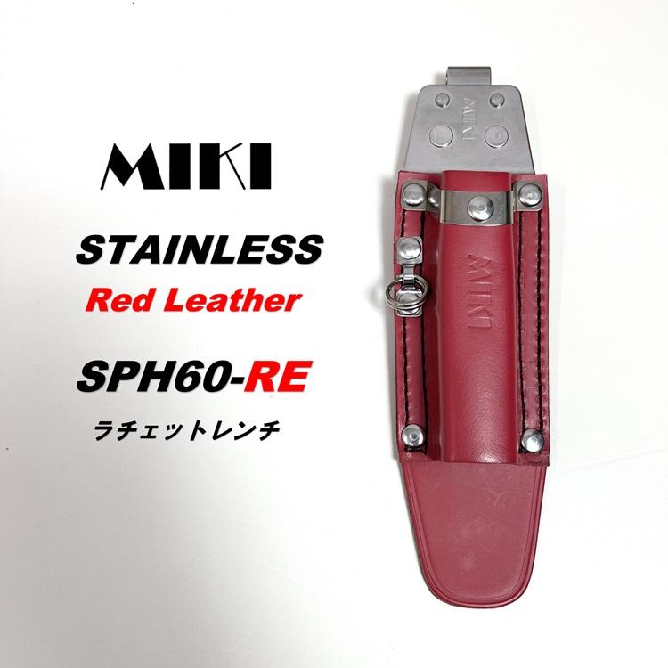 【赤革ホルダー】三貴MIKI 工具差し 工具ホルダー SPH60-RE ラチェットレンチ差し SPH着脱タイプ | MIKI | 04
