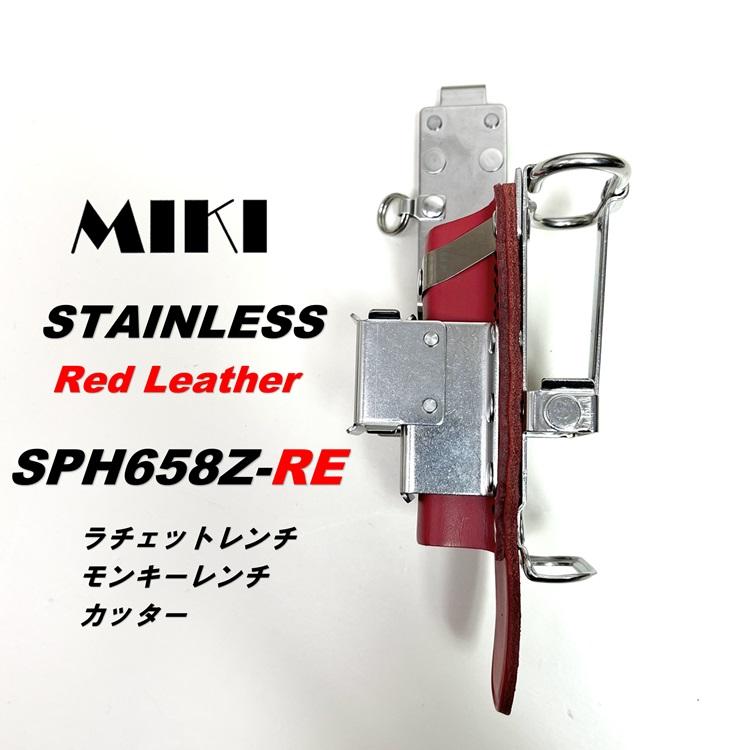 MIKI 【赤革ホルダー】三貴MIKI 工具差し 工具ホルダー SPH658Z-RE