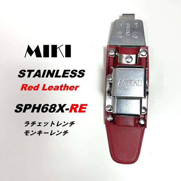 MIKI 【赤革ホルダー】三貴MIKI 工具差し 工具ホルダー SPH68X-RE