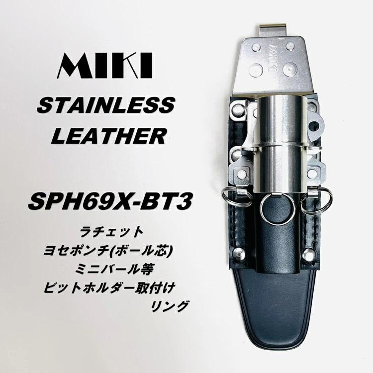 MIKI 【新型ホルダー】三貴 工具差し SPH69X-BT3 ラチェット MIKI 【新型ホルダー】三貴 工具差し SPH69X-BT3 ラチェット