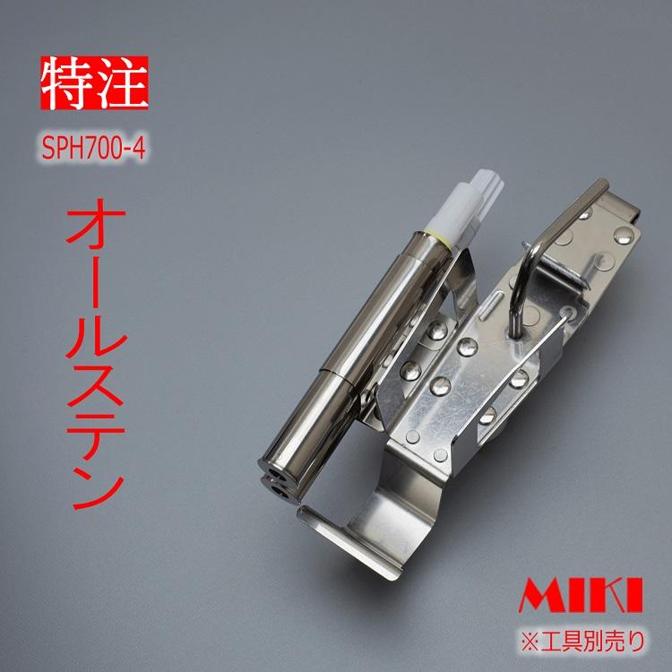【特注オールステンレス】三貴 MIKI BXハッカーケース SPH着脱タイプ SPH700-4 結束線、16mm用マーカー(フエキ、サクラ中字)×2 3連差し 工具差し | MIKI