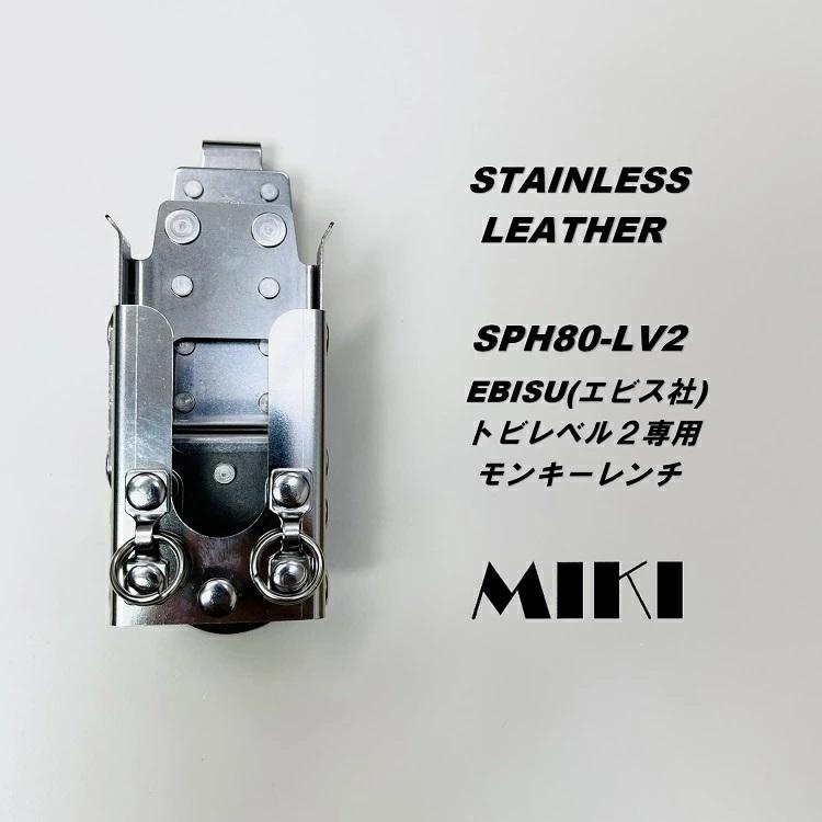 【新型ホルダー】三貴MIKI 工具ホルダー工具差し SPH着脱タイプ SPH80-LV2 エビスEBISUトビレベル2専用 水平器ホルダー モンキーレンチ差し2連｜datemono｜05