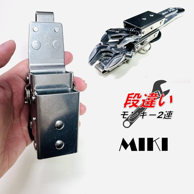 【段違いモンキー2連】三貴MIKI 工具ホルダー工具差し SPH着脱タイプ SPH88XD 段違いモンキーレンチホルダー×2 D-15mm下げ D-20mm下げ D-31mm下げ | MIKI